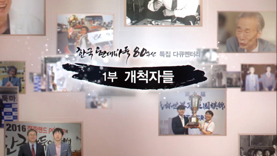 조남철ㆍ조훈현ㆍ이창호… 한국 바둑의 80년이 깨어난다